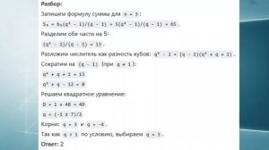 Алгебра 9 класс. Урок 11. Тест 1. Сумма первых n членов геометрической прогрессии. Подготовка к ЕГЭ
