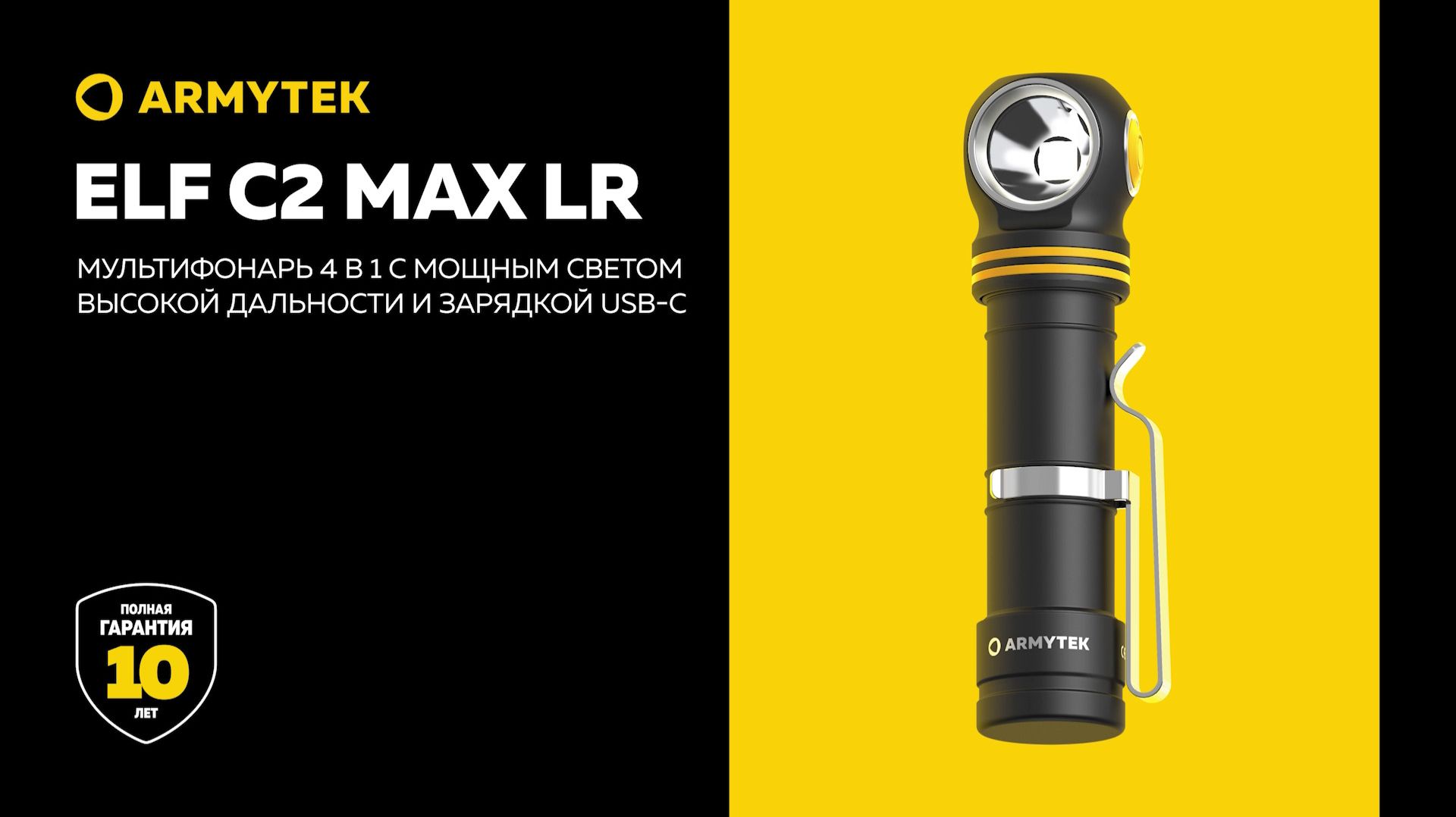 Armytek Elf C2 Max LR — дальнобойная версия флагмана серии с зарядкой USB-C