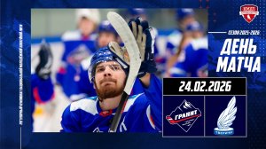 24.02.2026 / МХК ГРАНИТ-ЧЕХОВ - МХК ТВЕРИЧИ / Регулярный чемпионат НМХЛ / 19:00