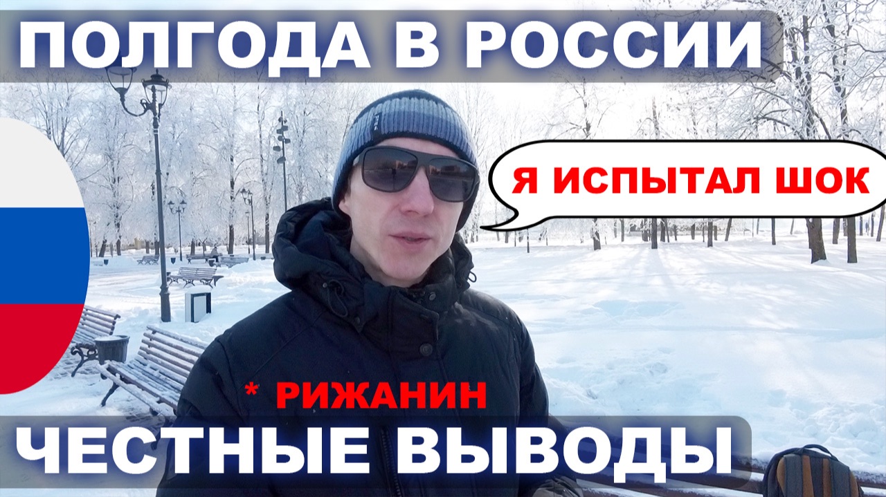 Я прожил в российском городке 6 месяцев: честные выводы смотреть онлайн