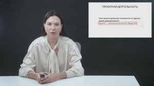 Смыслы и результаты проектной деятельности