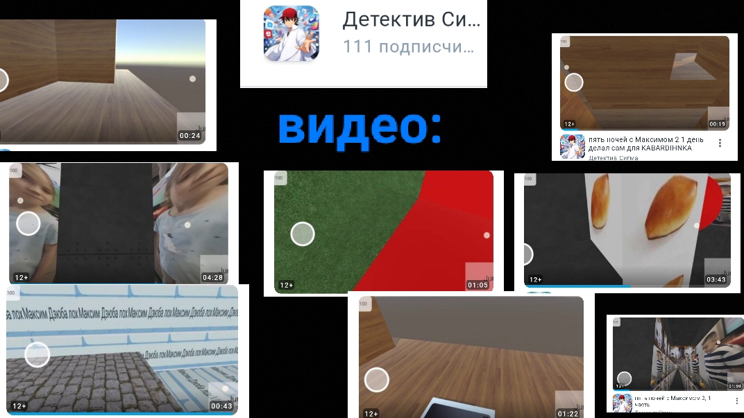 6 обзор на 8 видео про 5 ночей с Максимом 2 от детектива сигма