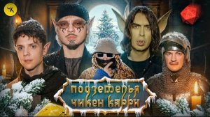 ❄️ Подземелья Чикен Карри #45 Реинкарнации Лёши (Дмитриенко, Коваль, SQWOZBAB, Гудков, БРБ)