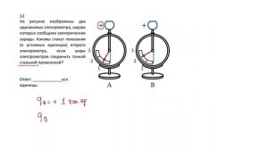 9 кл дз электростатика задача 12