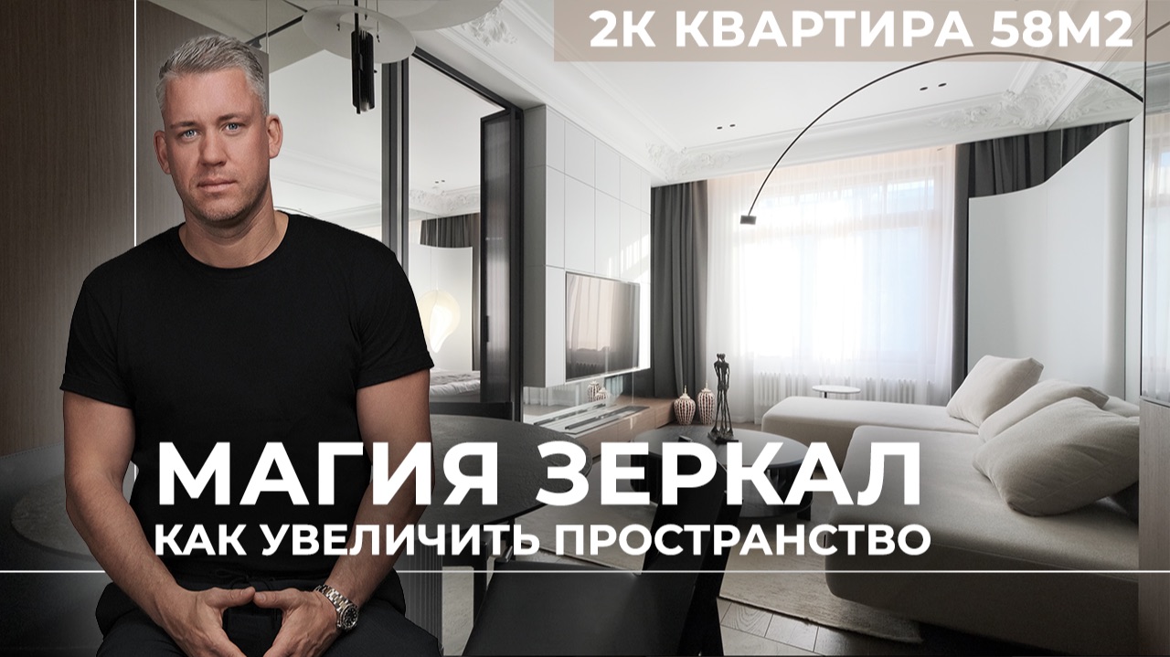 ДИЗАЙН ИНТЕРЬЕРА | МАГИЯ ЗЕРКАЛ | ОБЗОР 2 КОМНАТНОЙ КВАРТИРЫ ДИЗАЙН ИНТЕРЬЕРА | МАГИЯ ЗЕРКАЛ | ОБЗОР 2 КОМНАТНОЙ КВАРТИРЫ