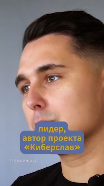 Полярные Зори и Стас Дмитриев, автор Киберслава смотреть онлайн