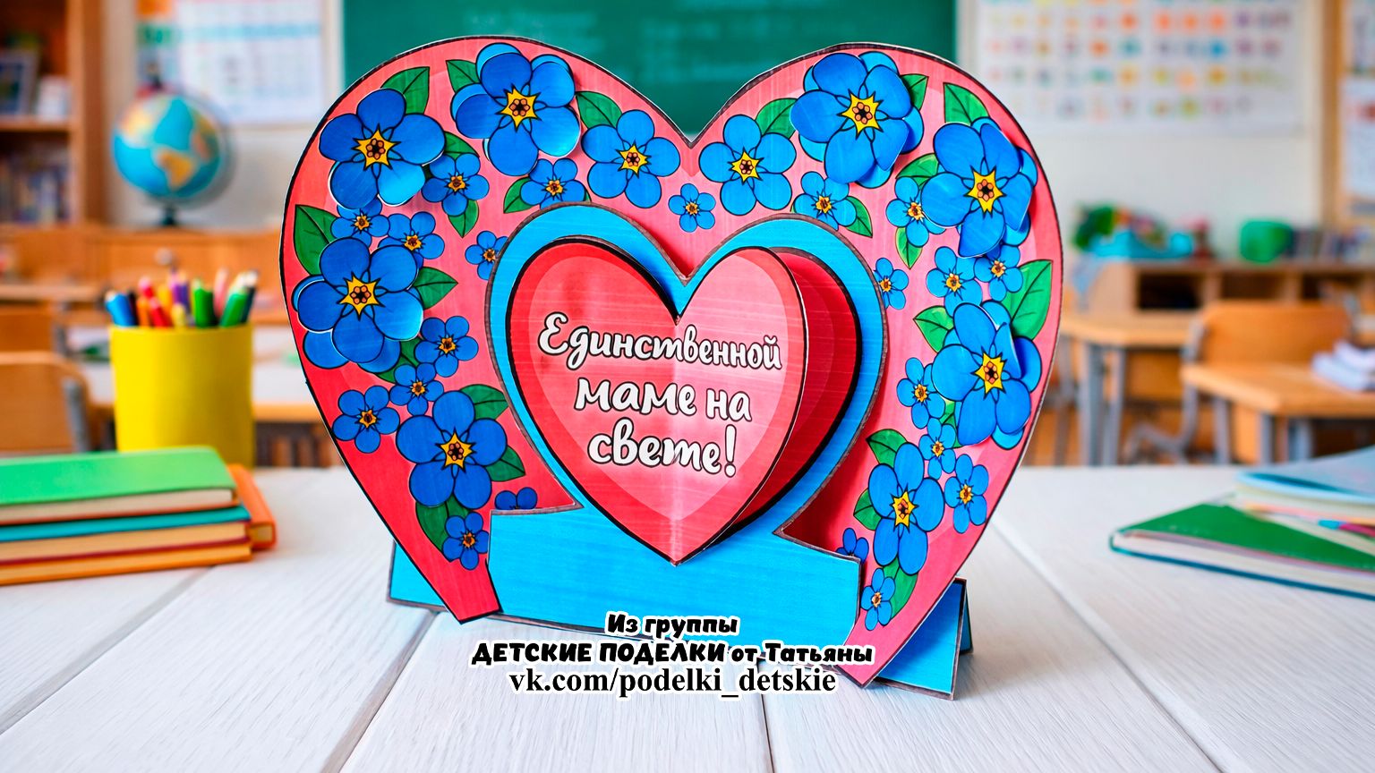Объемная поделка "Сердце" для мамы своими руками на День Матери, 8 марта, день рождения из бумаги