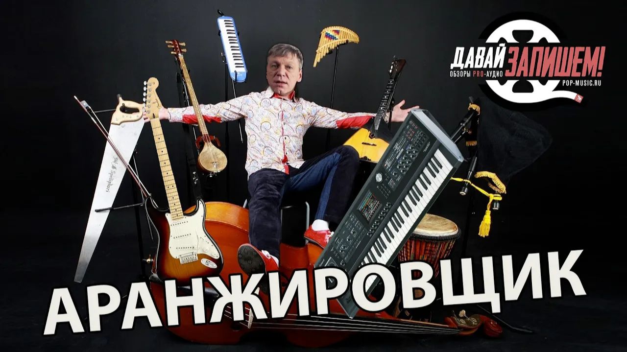 Аранжировщик и битмейкер. В чем разница？ Что должны уметь?