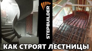 Винтовая лестница, изготовление. Мастер класс.