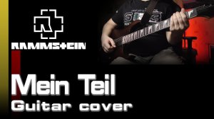Rammstein - Mein Teil [Guitar cover]