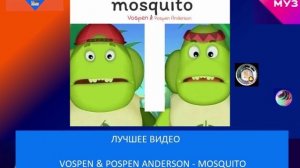 Лучшее видео - Vospen & Pospen Anderson - Mosquito