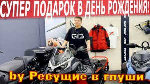 ЛУЧШИЙ ПОДАРОК НА ДЕНЬ РОЖДЕНИЯ! В 12 лет мне подарили СНЕГОХОД и КАМЕРУ!