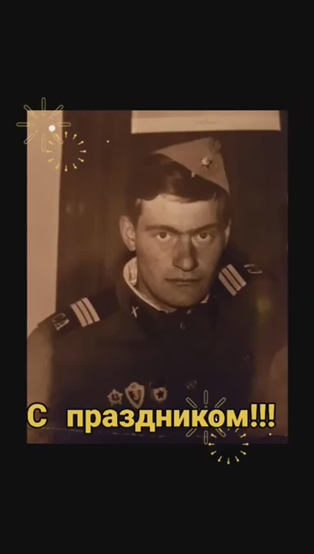 С 23 февраля!
