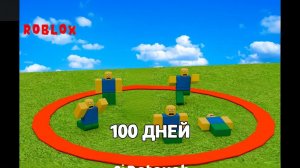 не выходи из круга