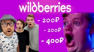 WILDBERRIES ПРОСТО ШОКИРОВАЛ! ДРУЖБА ДРУЖБОЙ ДЕНЬГИ ВРОСЬ. НЬОККИ - ВКУСНО И ПРОСТО!
