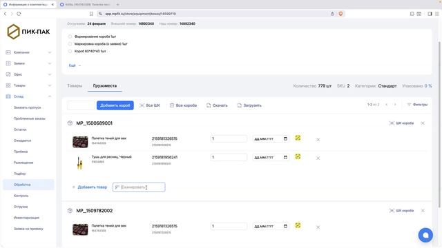 Распределение по коробам и отчет о КИЗ
