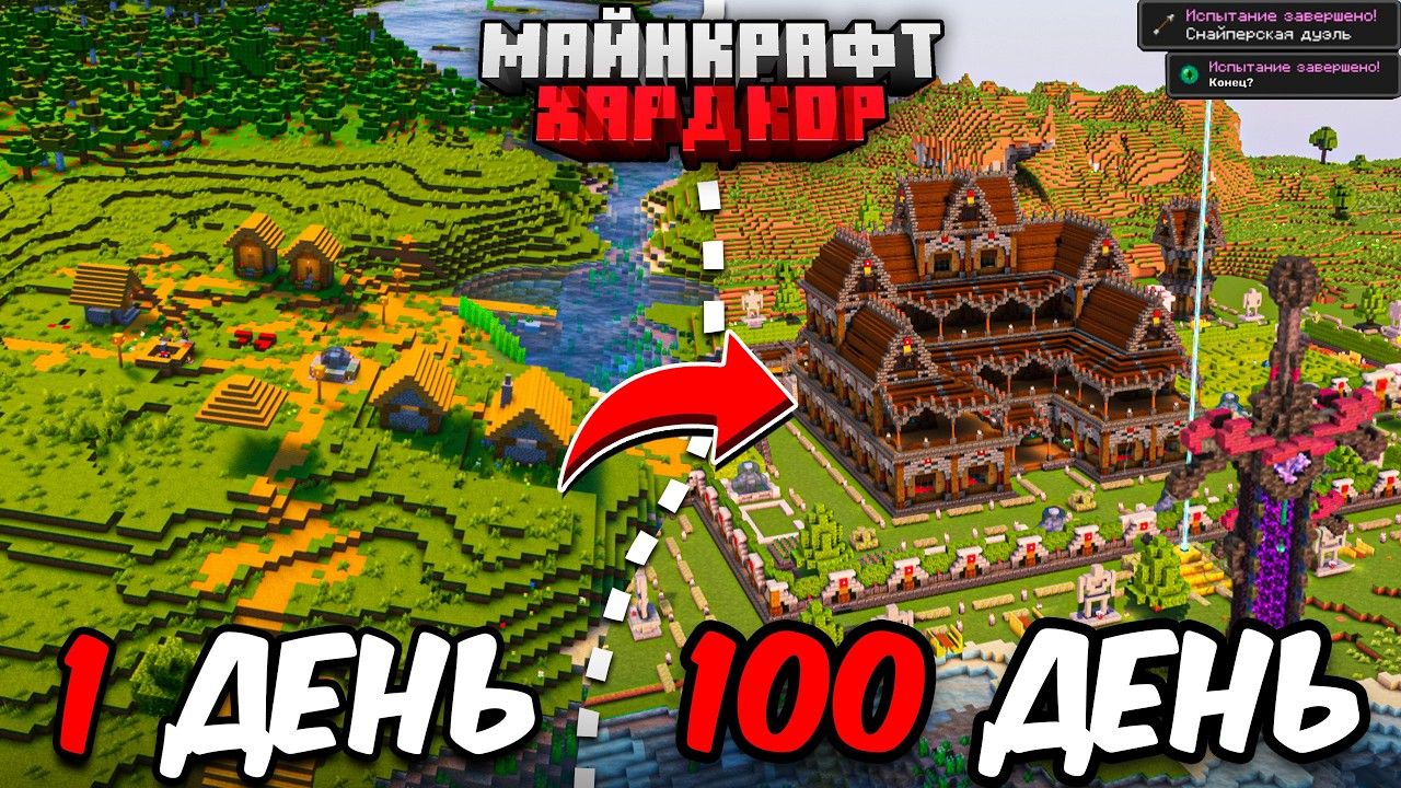Я ПРОЖИЛ 100 ДНЕЙ в МАЙНКРАФТ ХАРДКОР смотреть онлайн