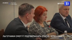 Льготники смогут подтверждать статус через MAX