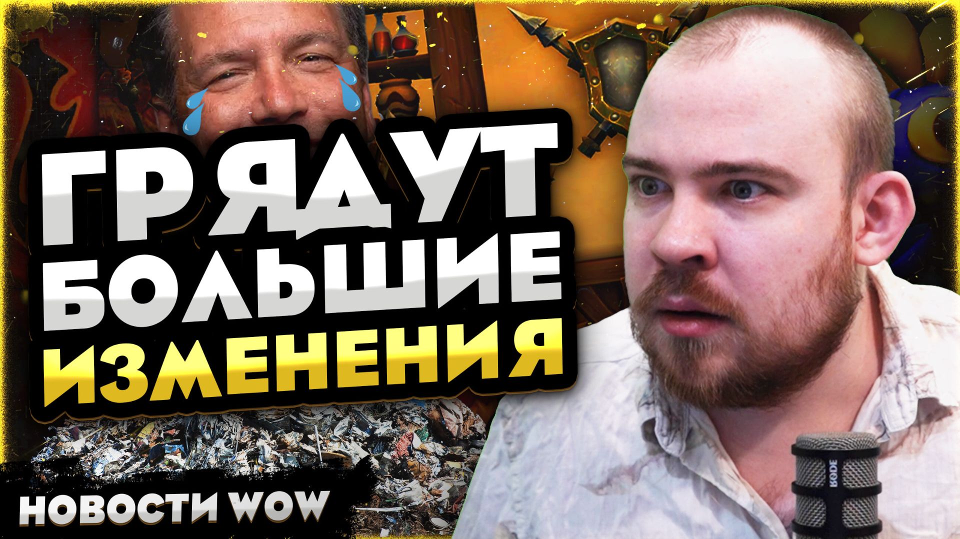 ГРЯДУТ БОЛЬШИЕ ИЗМЕНЕНИЯ! 12.0.1 MIDNIGHT НОВОСТИ ВОВ 12.0 WORLD OF WARCRAFT WOW #wow #warcraft смотреть онлайн