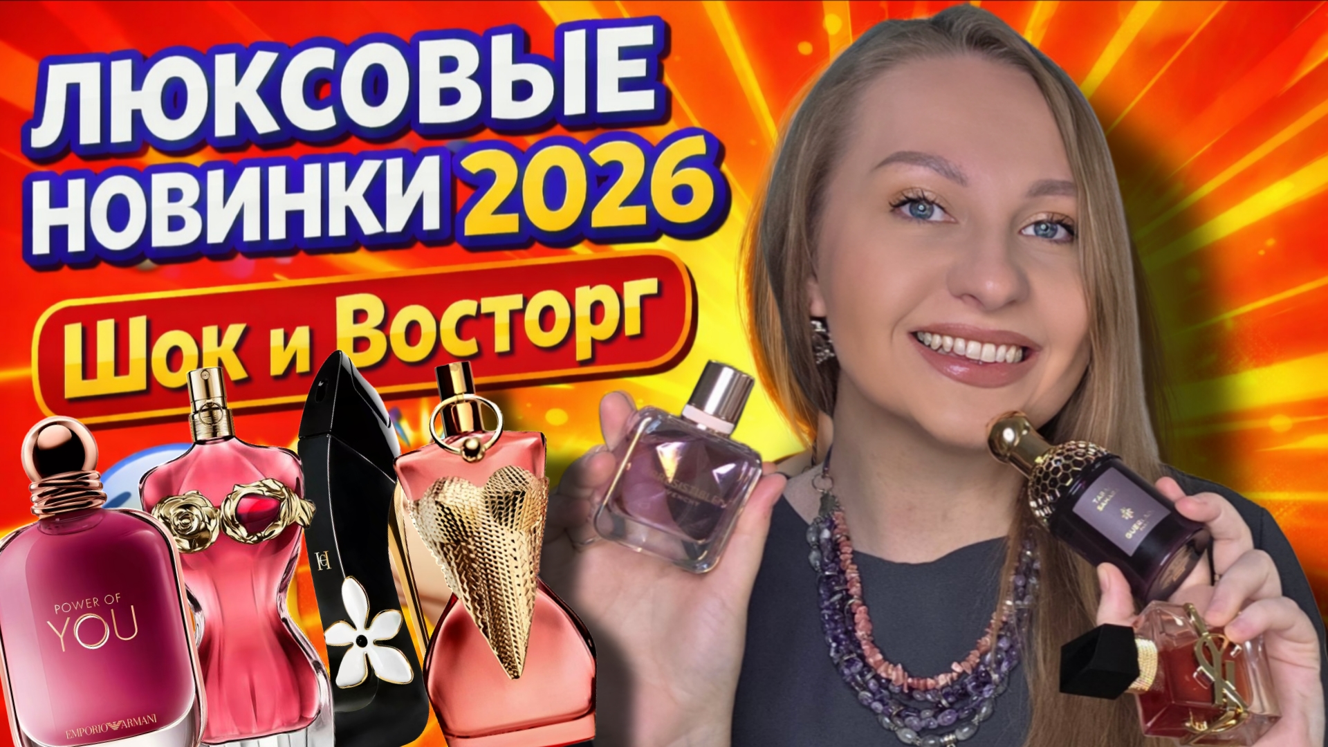 ЛЮКСОВЫЕ ПАРФЮМЕРНЫЕ НОВИНКИ 2026,ШОК ИЛИ ВОСТОРГ!?🤩😜 смотреть онлайн