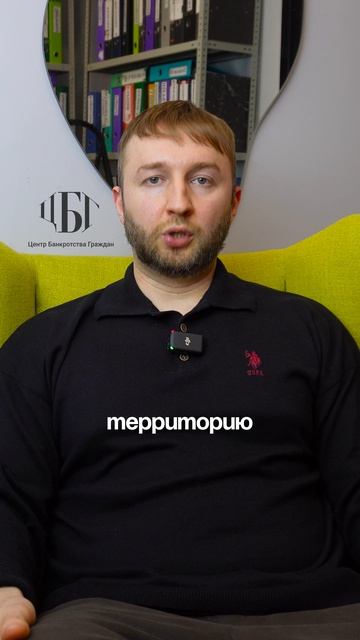 Ограничения на выезд в рамках процедуры банкротства