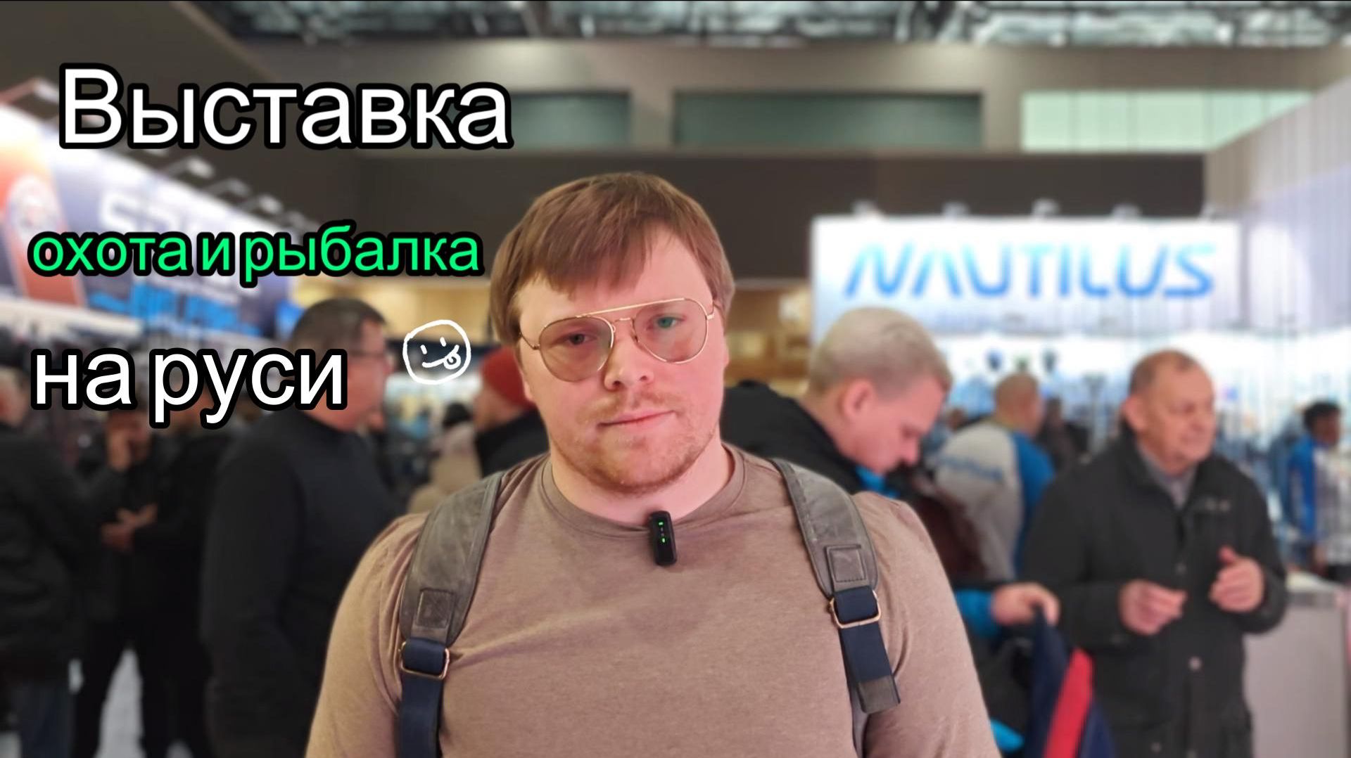 Выставка Охота и рыбалка на Руси 2026 Выставка Охота и рыбалка на Руси 2026