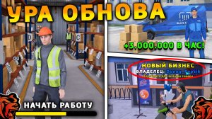 🔥СЛИВ ОБНОВЫ на БЛЕК РАША! НОВЫЕ РАБОТЫ, НОВЫЙ БИЗНЕС, НОВЫЕ КВЕСТЫ на BLACK RUSSIA!