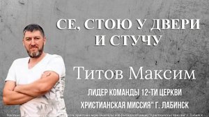 Тема: "Се, стою у двери и стучу " 22.02.2026