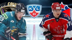 ХОККЕЙ ЧЕМПИОНАТ КХЛ.  СОЧИ - ЦСКА.  ТЕКСТОВАЯ ОНЛАЙН ТРАНСЛЯЦИЯ.