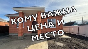 Дом в Старомышастовской Цена и Место хороши