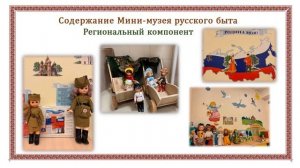 Использование Русурсов мини-музея русского быта   Д/С "Фестивальный"