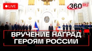 Путин вручает государственные награды в День защитника Отечества. Трансляция