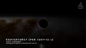 Тайны_Вселенной_Путешествие_к_удивительным_объектам.mkv