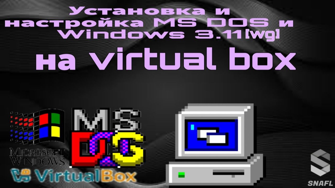 Установка Windows 3.11 и MS-DOS на Virtualbox смотреть онлайн