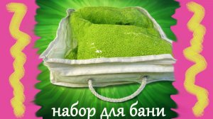 Женский набор для бани — махровый комфорт в деталях! Накидка на голову, килт на липучках, рукавица