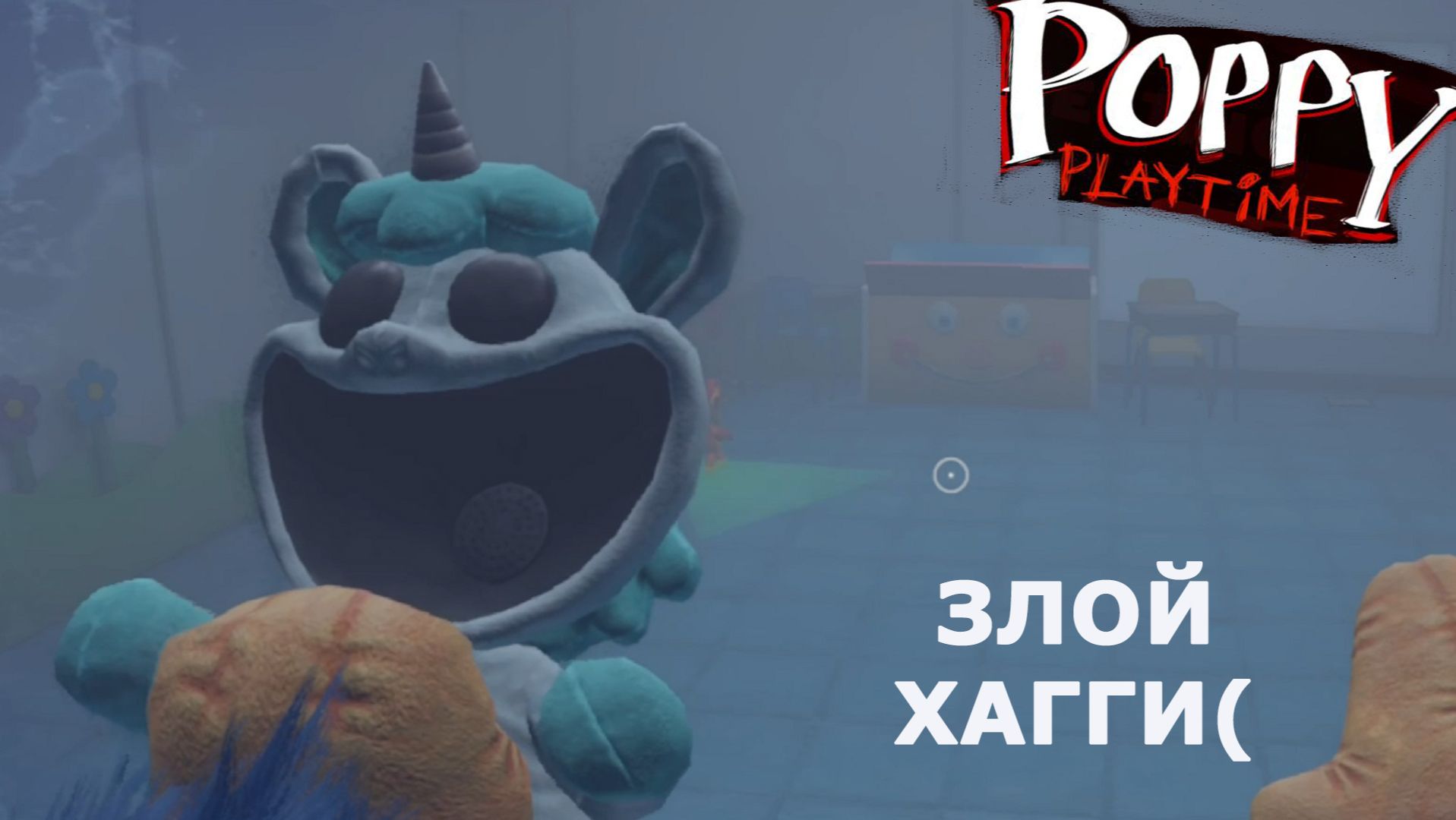 Poppy Playtime ►ЧАСТЬ 5 | Я ЗЛОЙ ХАГГИ-ВАГГИ) #5.3