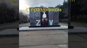 с праздником 🥳