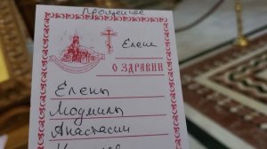 Я подала ваши имена на Святогробскую Литургию в Прощенное воскресенье