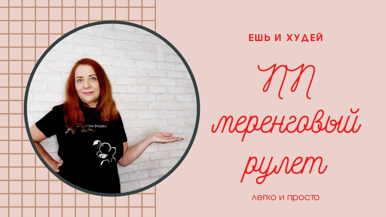 меренговый рулет с клубникой без сахара