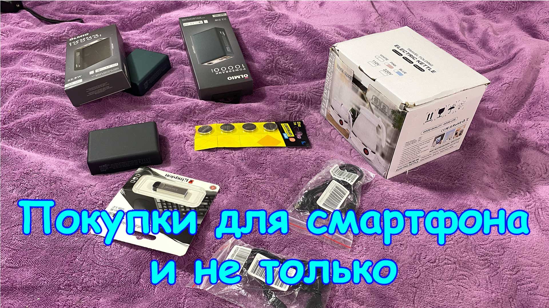 Мини - павербанки. Необычный складной чайник. И др. Обзор. (02.26г.) Семья Бровченко. смотреть онлайн