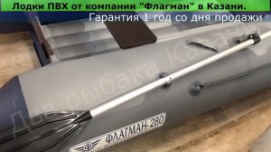 лодка ПВХ Флагман 280