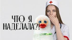 ОБЗОР НА ШОУ "ЧТО Я НАДЕЛАЛА?" 4 ВЫПУСК