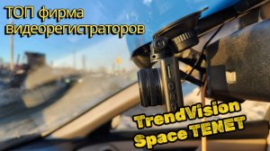 Видеорегистратор TrendVision Space TENET - отличное бюджетное решение для каждого