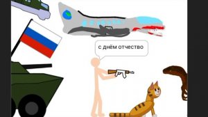 С ДНЁМ ОТЧЕСТВО