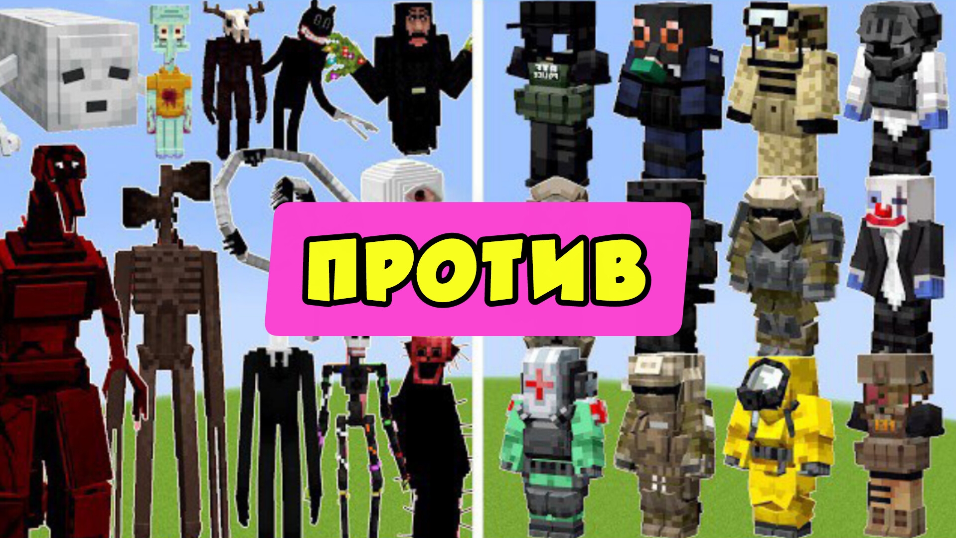 БОССЫ В СИЛЬНОЙ БРОНЕ ПРОТИВ МУТАНТОВ КРИПИПАСТЫ В МАЙНКРАФТЕ смотреть онлайн