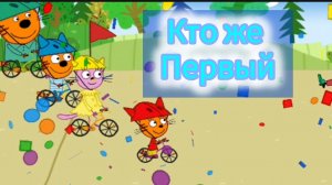 Три кота играют в хоккей и участвуют в велогонках .