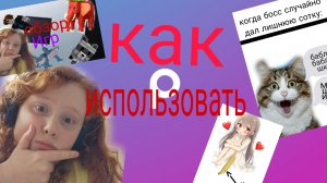 как использовать picsart туториал! миронин19