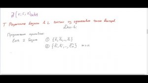 ЛА2-02 (25-26, группы ИКБО-(10-15)-25) Базис и размерность линейного пространства