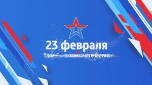 🇷🇺Редакция Первого Республиканского канала поздравляет всех Защитников Отечества с праздником!