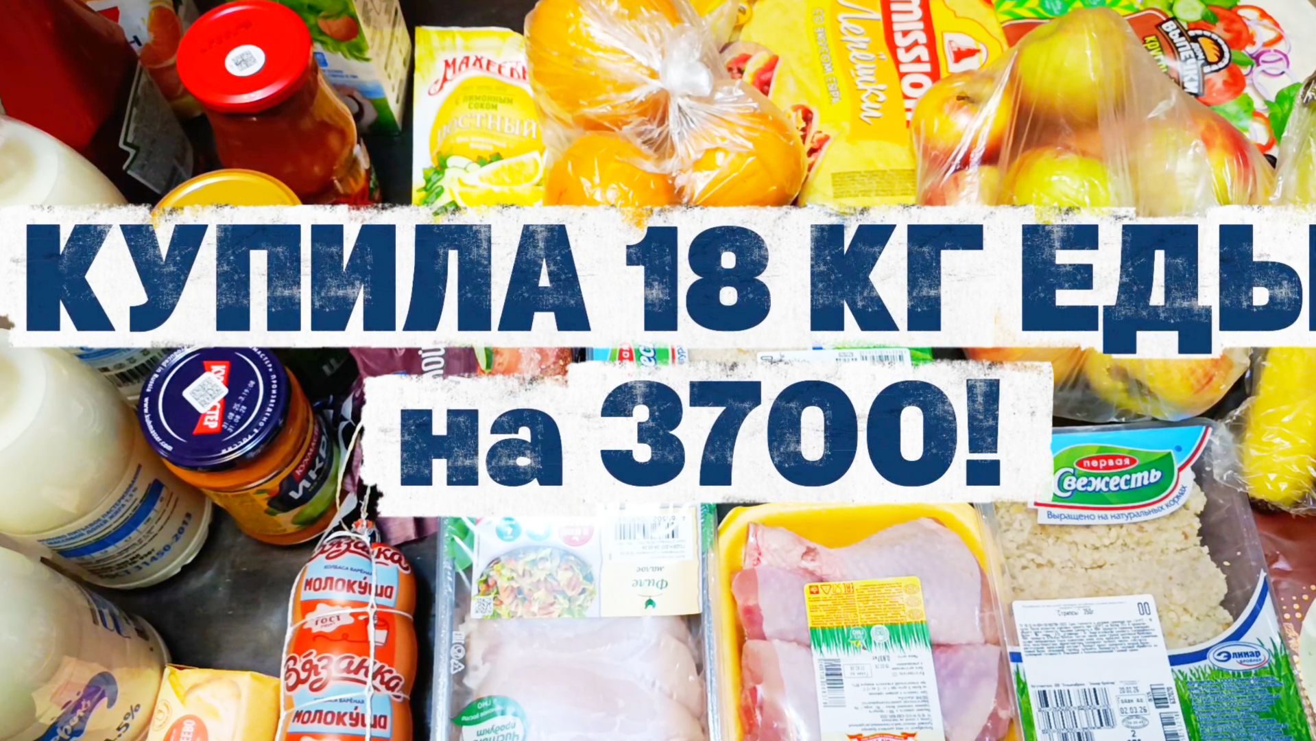 22.02.2026 ЗАКУПКА НА НЕДЕЛЮ смотреть онлайн